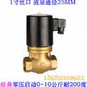 steam system electromagnetic valve piston electromagnetic valve steam electromagnetic valve DN25