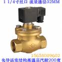 1.2 inch steam electromagnetic valve brass steam electromagnetic valve pilot-operated piston electromagnetic valve DN32