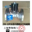 ZX- valve -2W-10P stainless steel flange electromagnetic valve DN20 voltage 220V 304