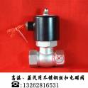 ZX- valve -ZQDF steam stainless steel screw thread electromagnetic valve DN50 normally closed normally open 2 inch
