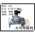 ZCS DF pilot-operated type electromagnetic valve cast iron flange electromagnetic valve DN80