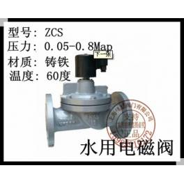 ZCS DF pilot-operated type electromagnetic valve cast iron flange electromagnetic valve DN80