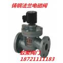 valve ZCZP-16 cast steel flange electromagnetic valve DN25 temperature 200 1 inch