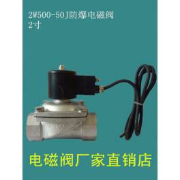 direct action type anti-explosion electromagnetic valve 2W-500-50 2 inch normally closed stainless steel electromagnetic valve