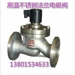 ZCZP ZCLF high temperature stainless steel flange electromagnetic valve steam thermal oil electromagnetic valve DN40