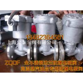 -ZBSF stainless steel flange anti-explosion electromagnetic valve resist acid-base high temperature steam anti-explosion electro