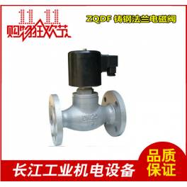 ZQDF cast steel high temperature flange electromagnetic valve steam thermal oil electromagnetic valve 200 DN50