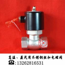 valve -ZQDF steam stainless steel screw thread electromagnetic valve DN50 normally closed normally open 2 inch