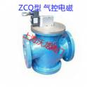 ZCQ flange electromagnetic valve air coal gas steam system DN50