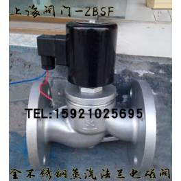 -normally closed type resist acid-base high temperature steam electromagnetic valve ZBSF all stainless steel flange electromagne