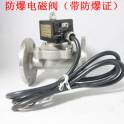 2W-25BF anti-explosion electromagnetic valve anti-explosion stainless steel flange electromagnetic valve 220V 24V 1 inch DN25