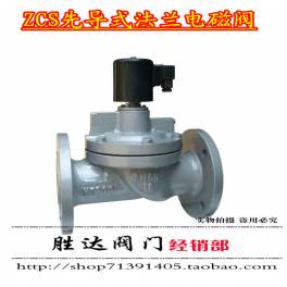 ZCS pilot-operated type flange electromagnetic valve electromagnetic valve cast iron flange electromagnetic valve DN80