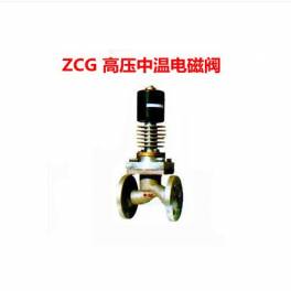 ZCG high temperature medium voltage electromagnetic valve DN32 stainless steel high temperature electromagnetic valve steam high