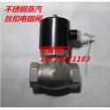 ZQDF steam stainless steel screw thread electromagnetic valve DN50 normally closed normally open 2 inch
