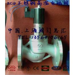 valve -ZCG stainless steel flange with radiation fins high temperature medium voltage electromagnetic valve high temperature 350