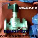 --ZCG cast steel flange high temperature medium voltage electromagnetic valve steam electromagnetic valve with radiation fins DN