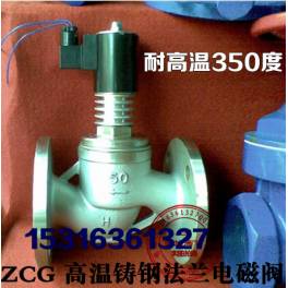 --ZCG cast steel flange high temperature medium voltage electromagnetic valve steam electromagnetic valve with radiation fins DN
