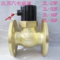 -steam electromagnetic valve flange all-copper electromagnetic valve high temperature 180 2L-32F DN32