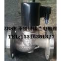 -ZBSF all stainless steel flange electromagnetic valve high temperature steam thermal oil electromagnetic valve corrosion DN40