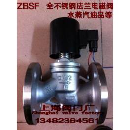 -ZBSF all stainless steel flange electromagnetic valve normally closed type resist acid-base high temperature steam electromagne