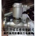 --ZQDF all stainless steel flange anti-explosion electromagnetic valve high temperature steam thermal oil electromagnetic valve 