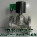 valve --ZBSF all stainless steel flange electromagnetic valve high temperature steam electromagnetic valve resist acid-base DN40