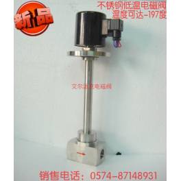 ZCLD stainless steel electromagnetic valve -197 electromagnetic valve electromagnetic valve electromagnetic valve