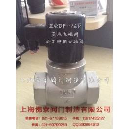 -ZQDF stainless steel high temperature electromagnetic valve thermal oil steam electromagnetic valve DN50
