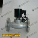 ZQDF stainless steel flange electromagnetic valve flange high temperature steam electromagnetic valve electromagnetic valve DN40
