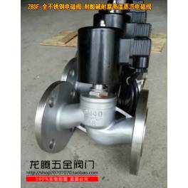 ZBSF-16 all stainless steel flange electromagnetic valve high temperature steam electromagnetic valve DN32