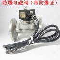 2W-25BF anti-explosion electromagnetic valve anti-explosion stainless steel electromagnetic valve 220V 24V 1 inch DN25