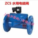 ZCS flange electromagnetic valve cast iron electromagnetic valve pilot-operated type flange electromagnetic valve DN80