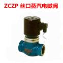 -stainless steel steam electromagnetic valve electromagnetic valve corrosion gas ZCZP DN40