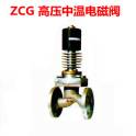 ZCG high temperature medium voltage electromagnetic valve DN15 stainless steel high temperature electromagnetic valve steam high