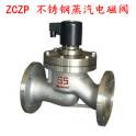 ZCZP-16P steam electromagnetic valve DN32 stainless steel flange electromagnetic valve 1 inch 2 corrosion gas 1.6MPa
