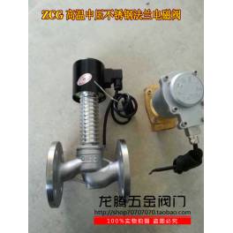 ZCG high temperature medium voltage stainless steel flange electromagnetic valve with radiation fins steam thermal oil electroma