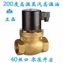 steam electromagnetic valve high temperature electromagnetic valve steam and system electromagnetic valve 1.5 inch DN40