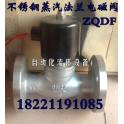 --ZQDF all stainless steel high temperature flange electromagnetic valve steam thermal oil electromagnetic valve DN40