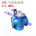 ZCQ electromagnetic valve air coal gas and temperature &le;120 steam system DN50