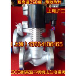 ZCG high temperature stainless steel flange electromagnetic valve with radiation fins steam thermal oil electromagnetic valve DN