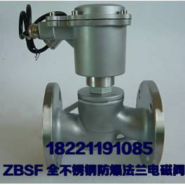 ZBSF stainless steel anti-explosion flange electromagnetic valve high temperature steam anti-explosion electromagnetic valve cor