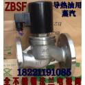 -ZBSF stainless steel flange electromagnetic valve high temperature steam liquid electromagnetic valve corrosion acid-base DN40