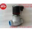 ZQDF-40 stainless steel steam electromagnetic valve normally open electromagnetic valve anti-explosion electromagnetic valve hig