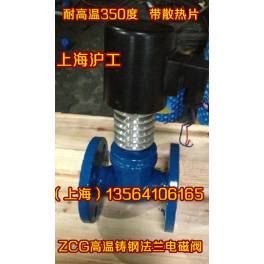 -ZCG high temperature cast steel flange electromagnetic valve with radiation fins steam thermal oil electromagnetic valve DN32