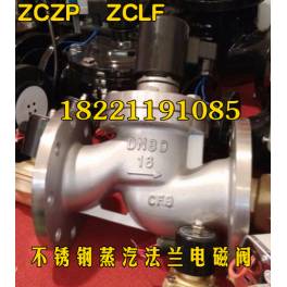 ZCZP ZCLF high temperature stainless steel flange electromagnetic valve steam thermal oil electromagnetic valve DN40
