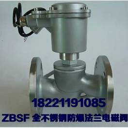 -ZBSF all stainless steel flange anti-explosion electromagnetic valve corrosion high temperature steam anti-explosion electromag