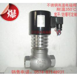 high temperature electromagnetic valve ZCG-25 1 inch high pressure high temperature 350 stainless steel high temperature electro