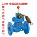 ZCRB normally open electromagnetic emergency shut-off valve anti-explosion normally open coal gas natural gas petroleum liquefie