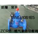 ZCRB normally open electromagnetic emergency shut-off valve anti-explosion normally open gas liquefied gas coal gas DN25