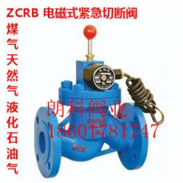 valve ZCRB normally open coal gas natural gas petroleum electromagnetic emergency shut-off valve DN32